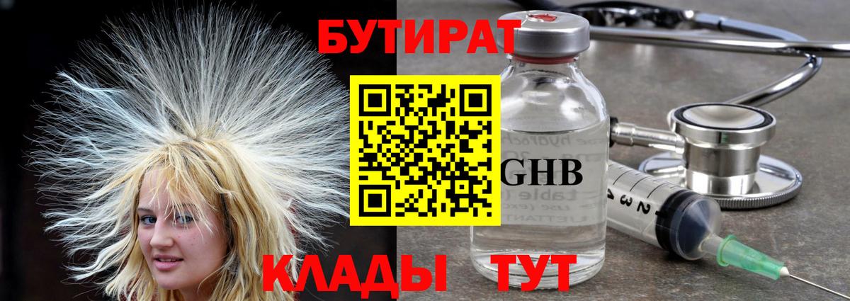 Бутират  Вход с VPN  Кизилюрт  БУТИРАТ бутик 