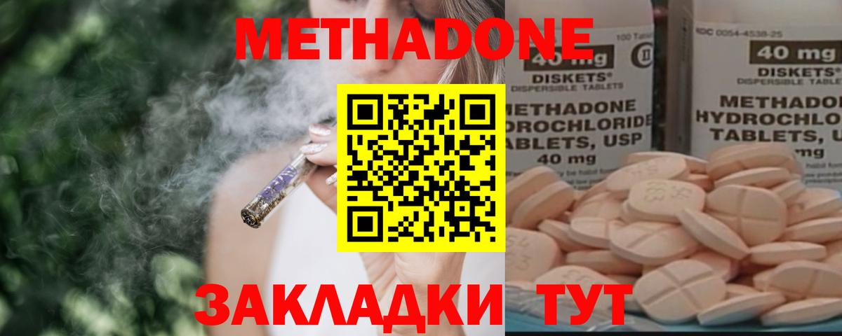 Кизилюрт  Метадон кристалл  Метадон methadone  Вход с VPN 